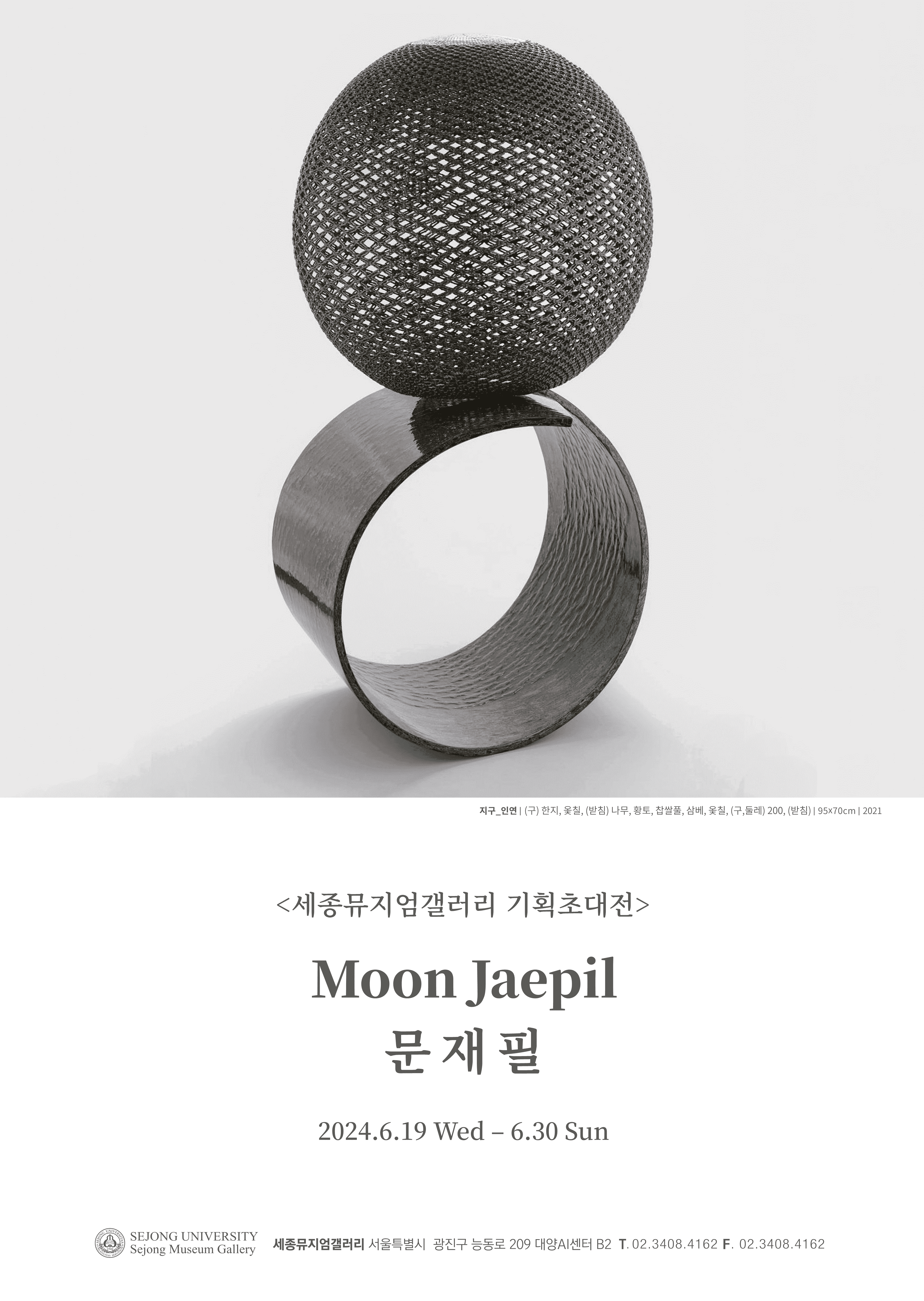 [세종뮤지엄갤러리] 문재필 기획초대전