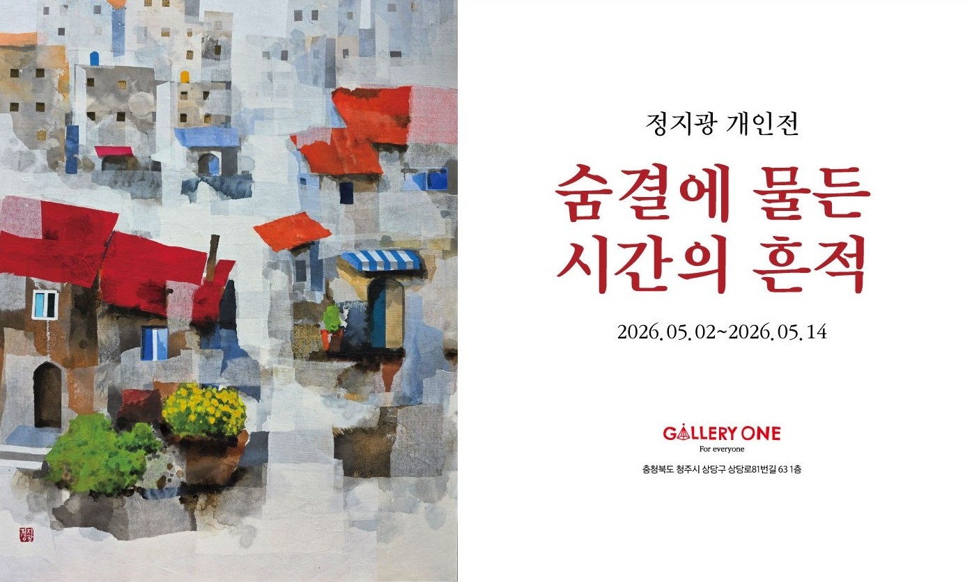 [청주 갤러리 원] A관 정지광 개인전 "﻿숨결에 물든 시간의 흔적"