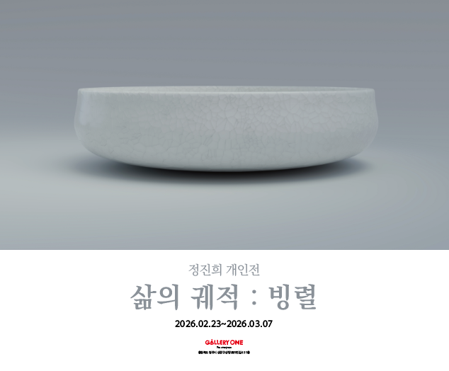 [청주 갤러리 원] B관 정진희 개인전 "﻿삶의 궤적 : 빙렬 "