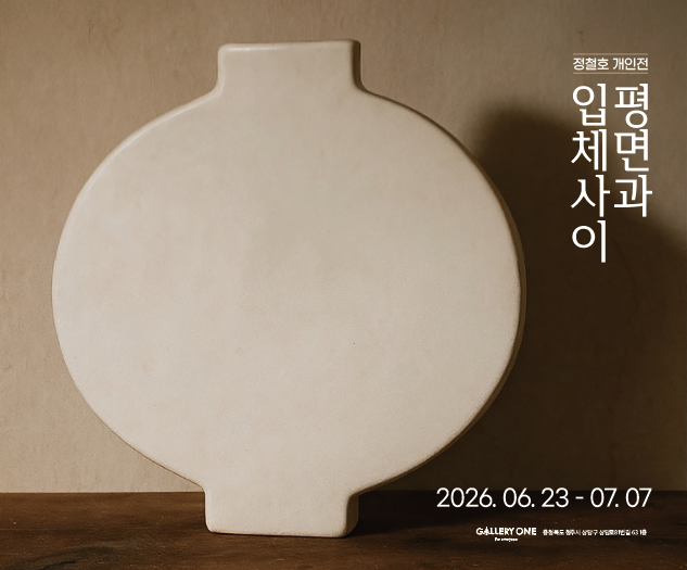 [청주 갤러리 원] B관 정철호 개인전 "평면과 입체사이"