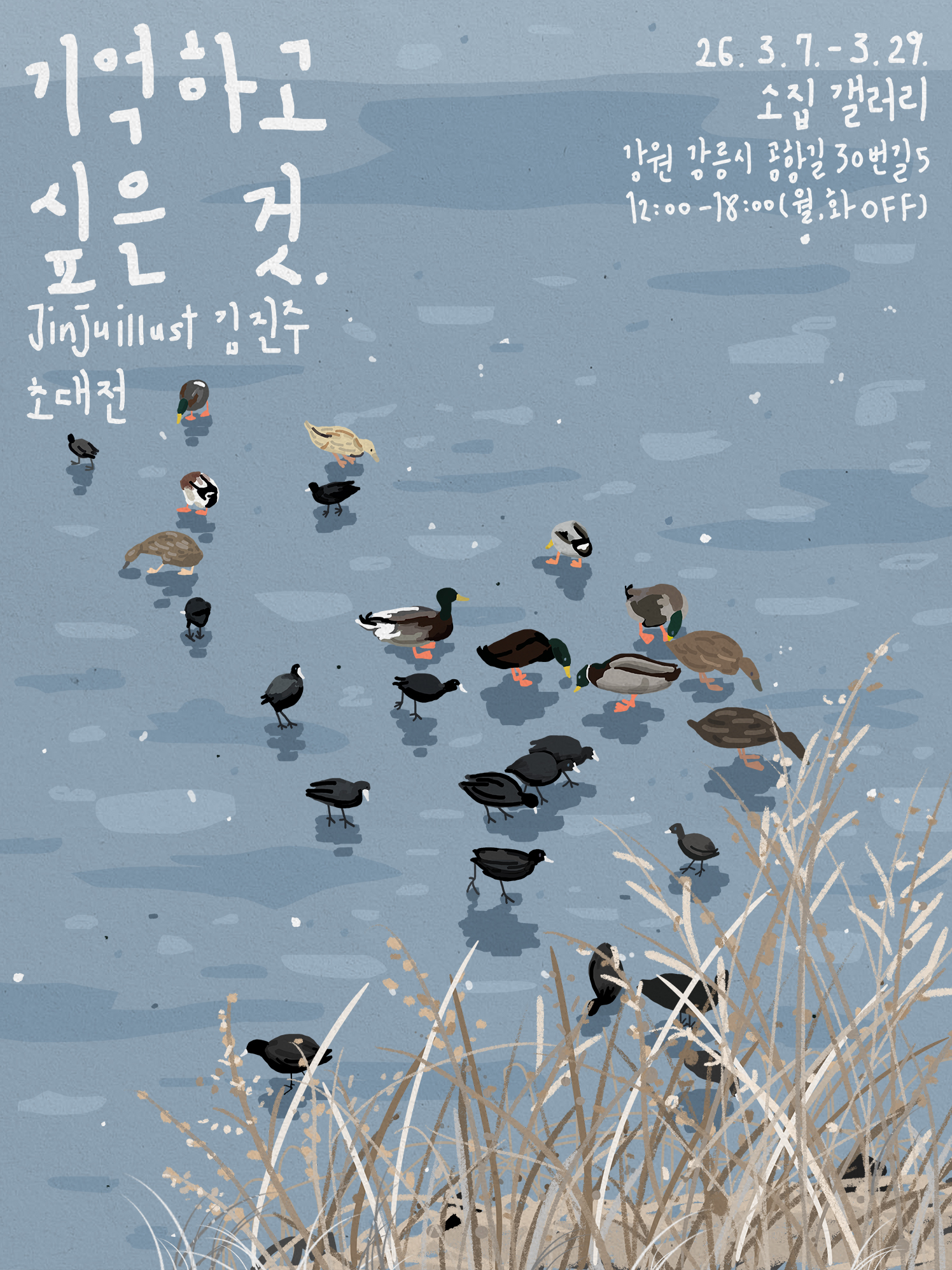 김진주 초대전