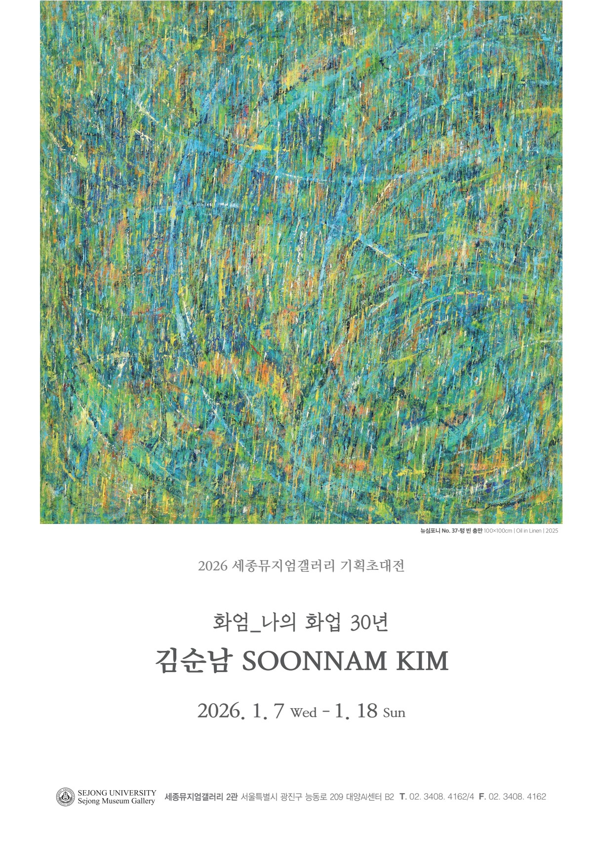[세종뮤지엄갤러리 기획초대전] New Symphony-김순남 기획초대전