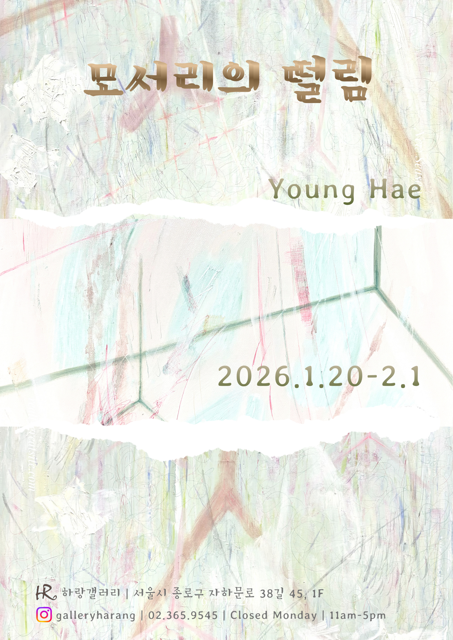 모서리의 떨림