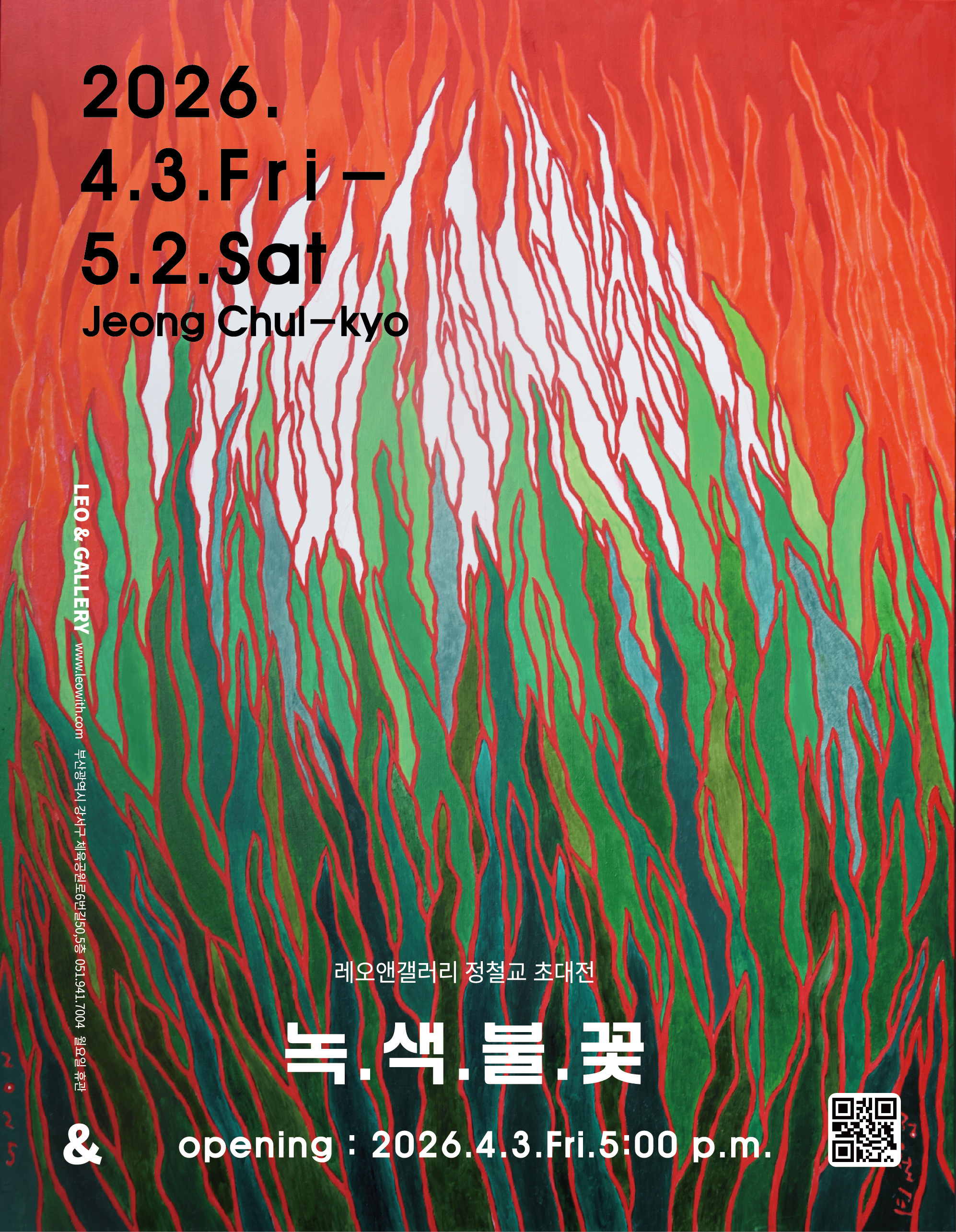 녹.색.불.꽃