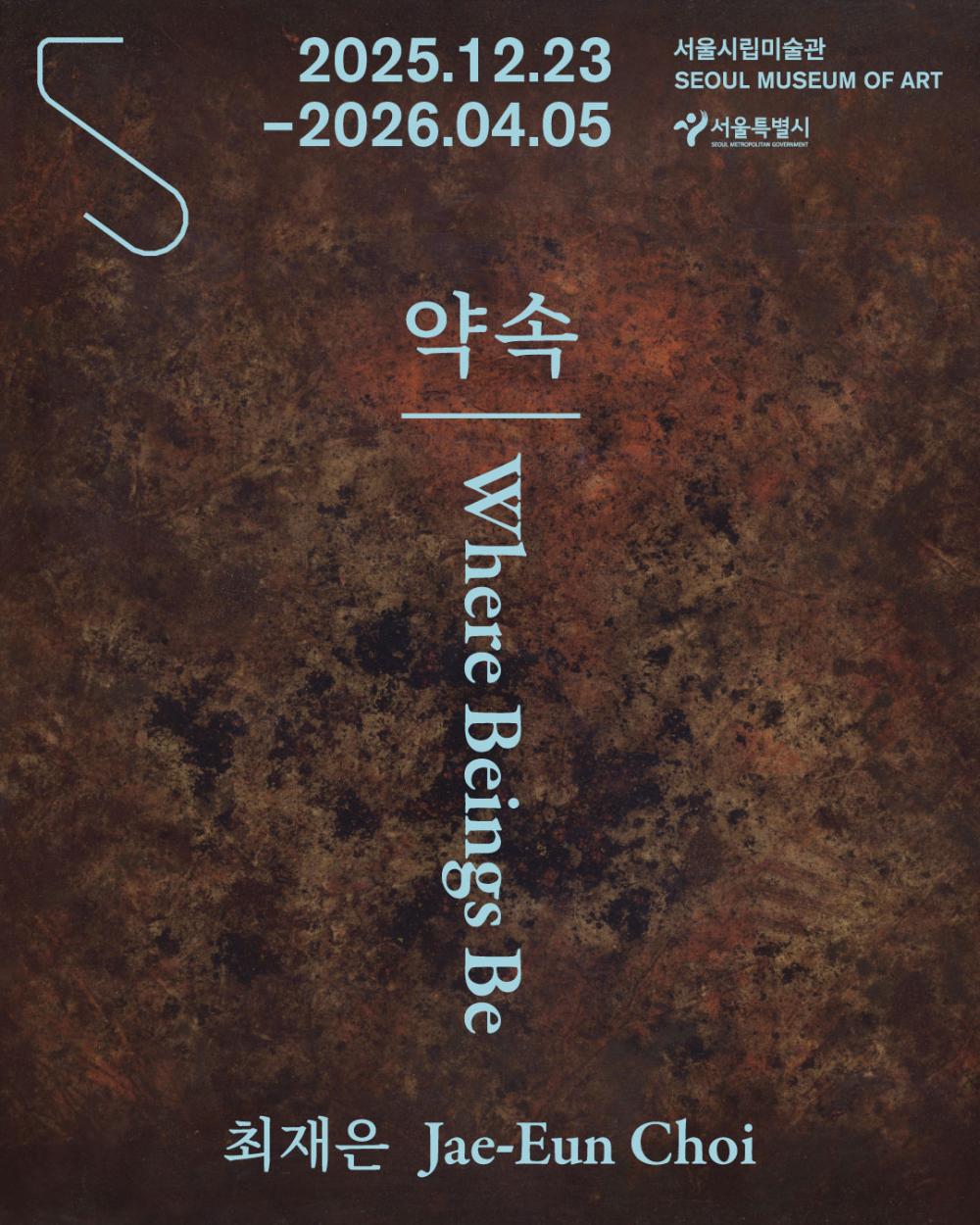 《최재은: 약속》
