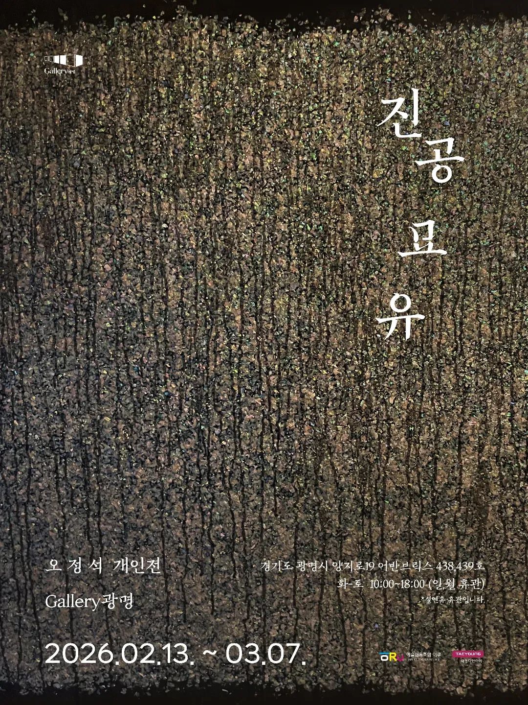오정석 개인전