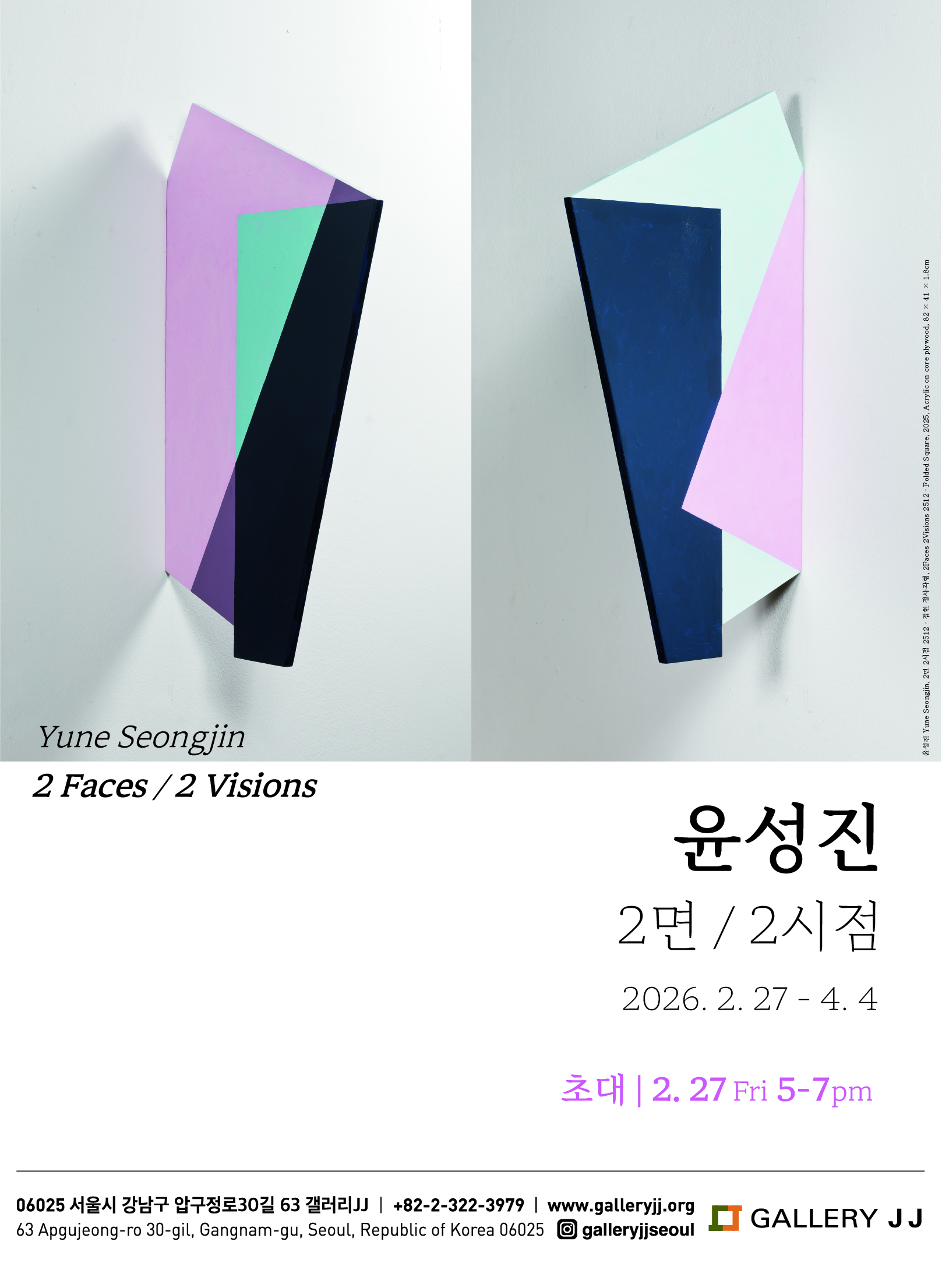 윤성진: 2면 / 2시점
