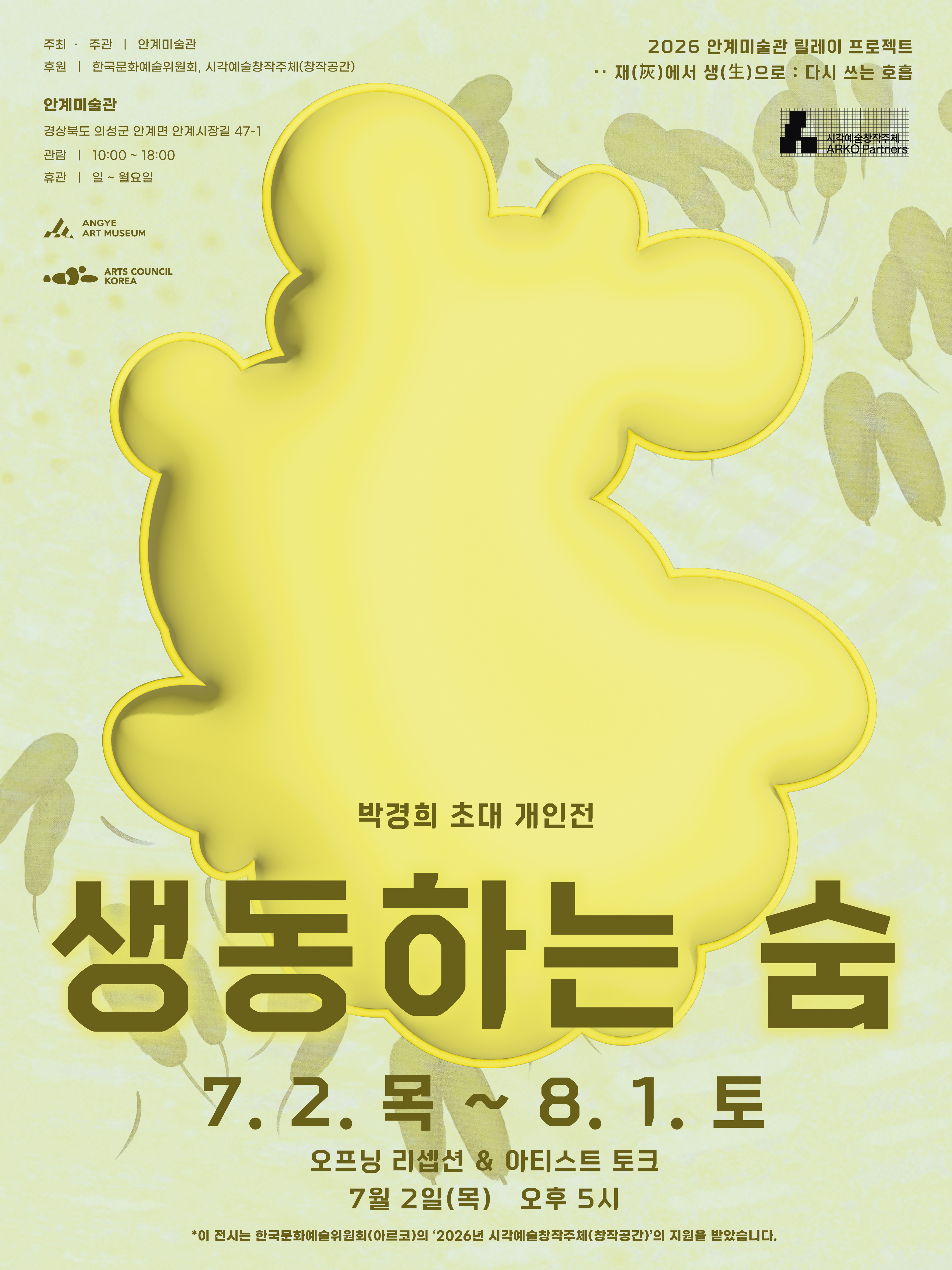 생동하는 숨