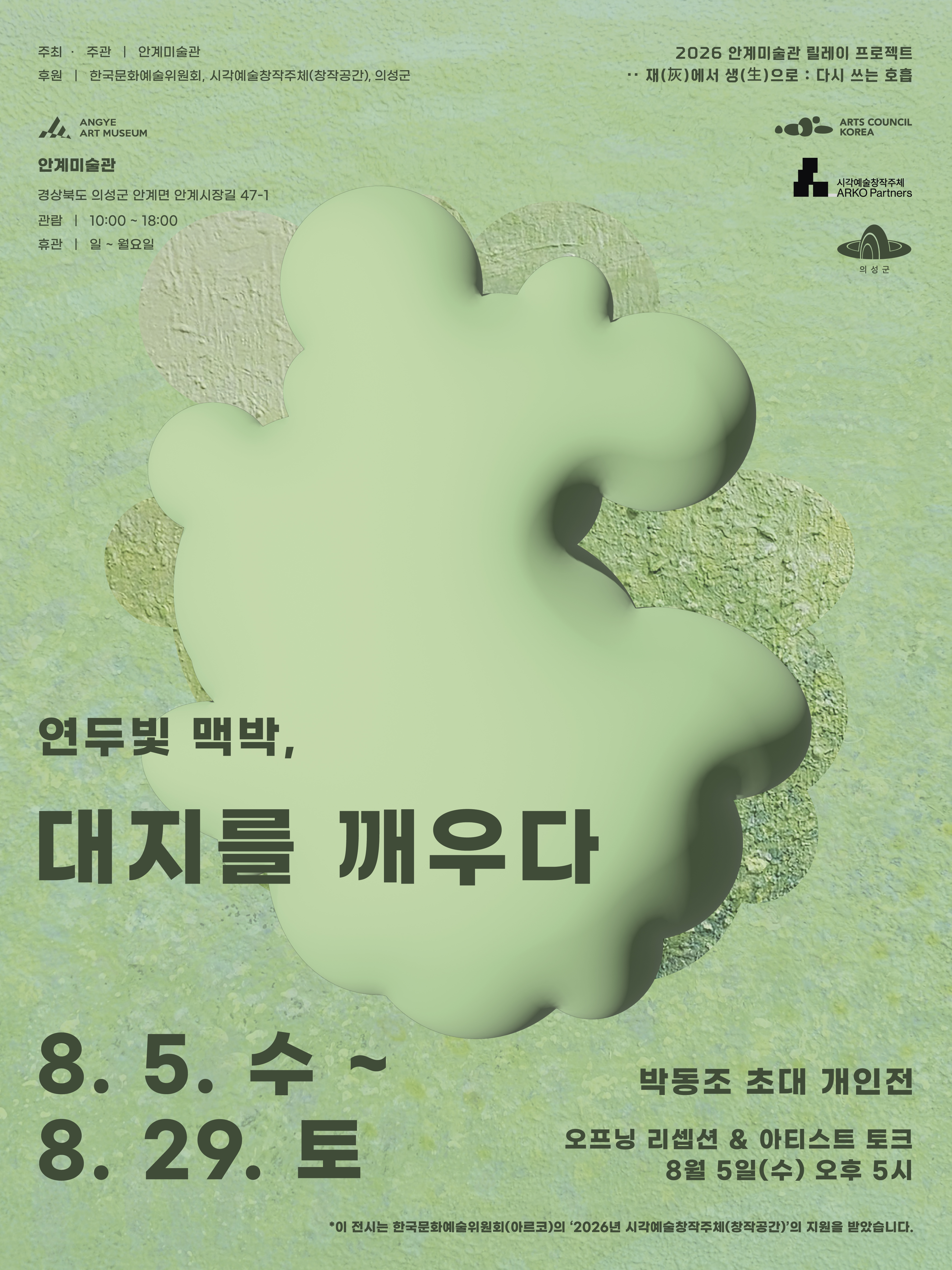 연두빛 맥박, 대지를 깨우다