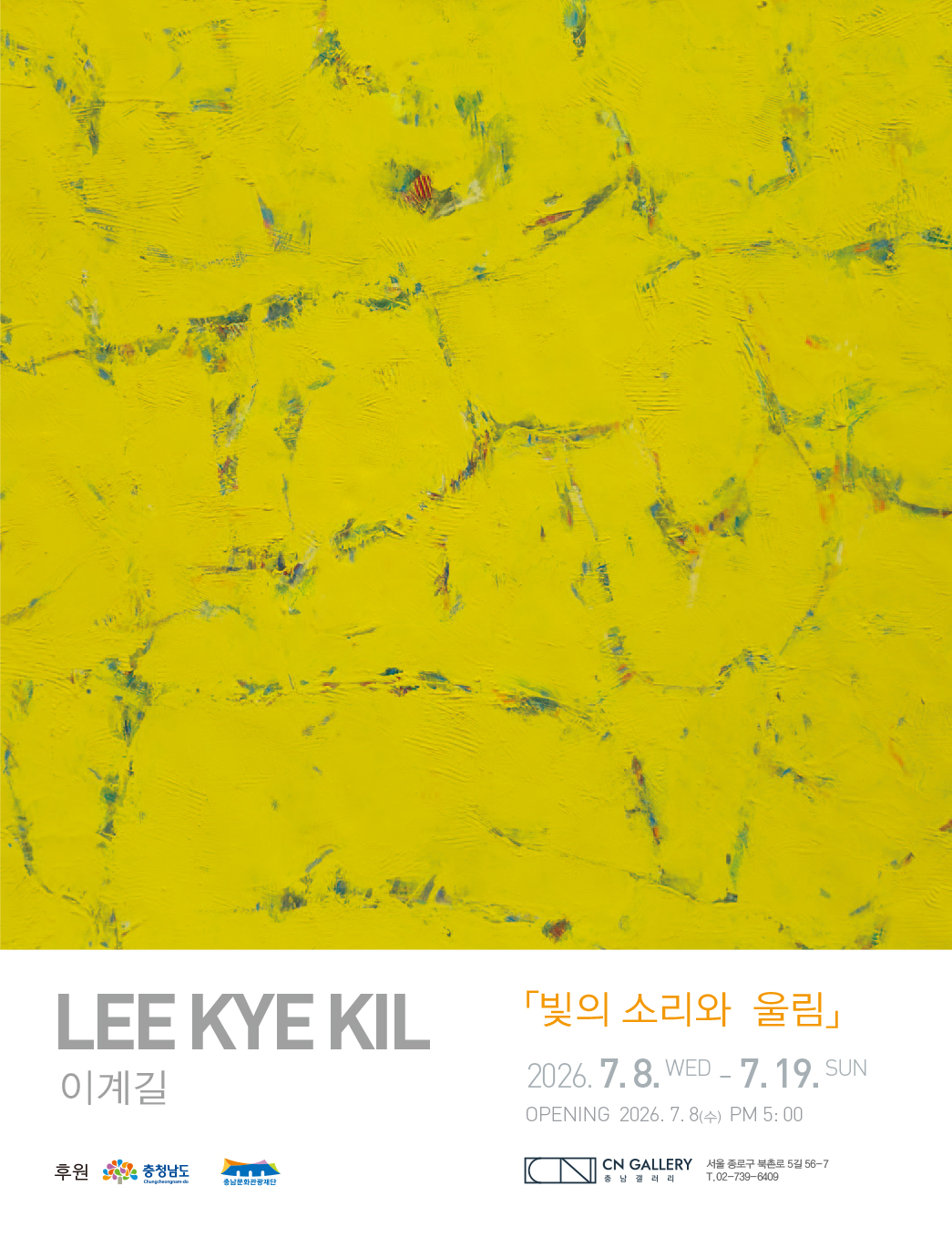 빛의 소리와 울림
