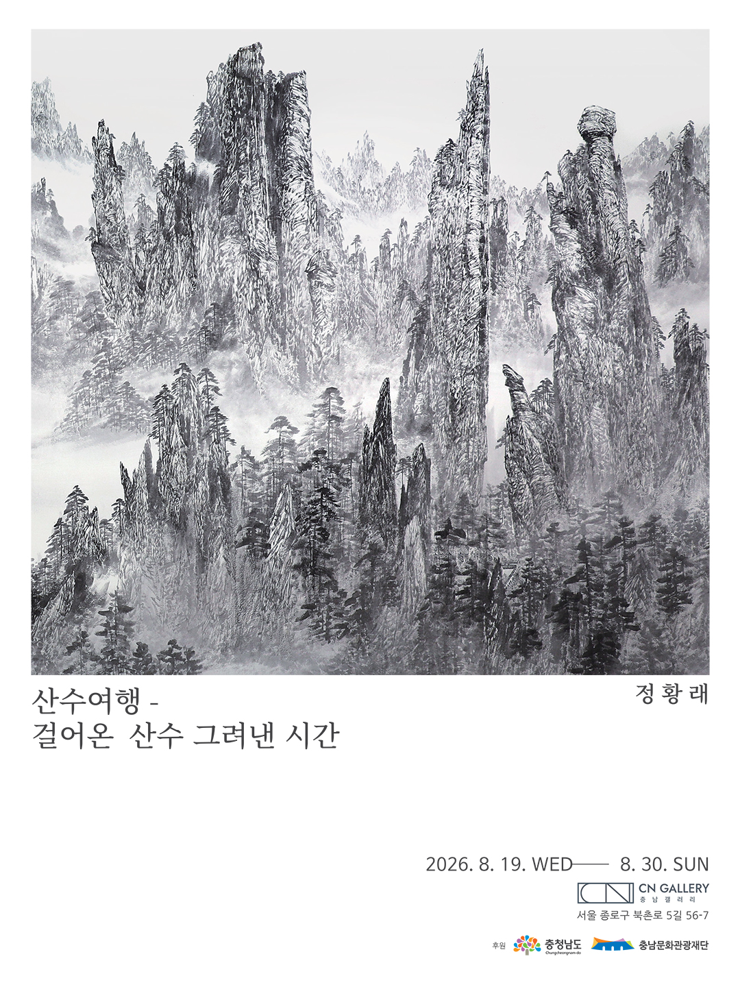 정황래 개인전