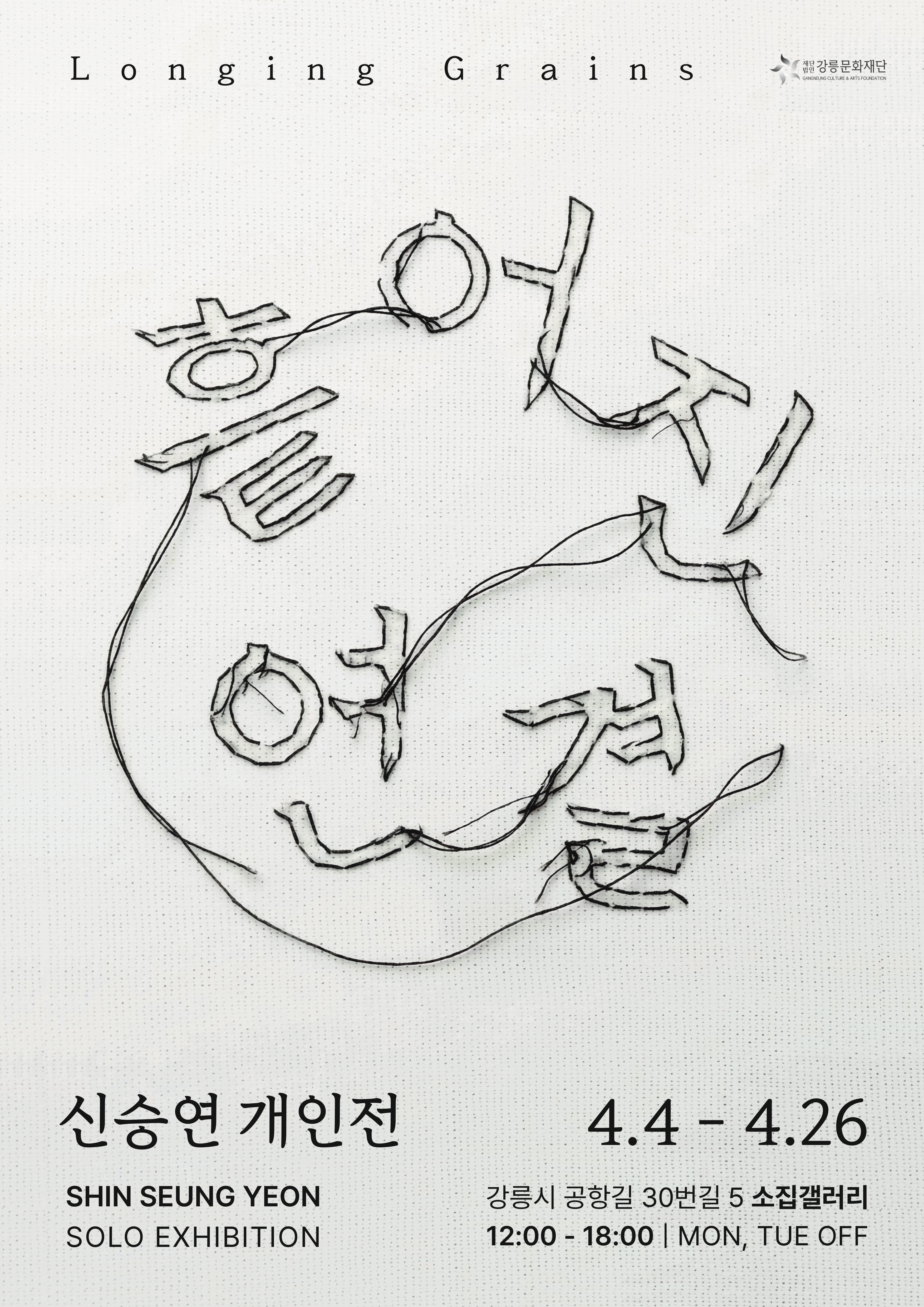 신승연 개인전