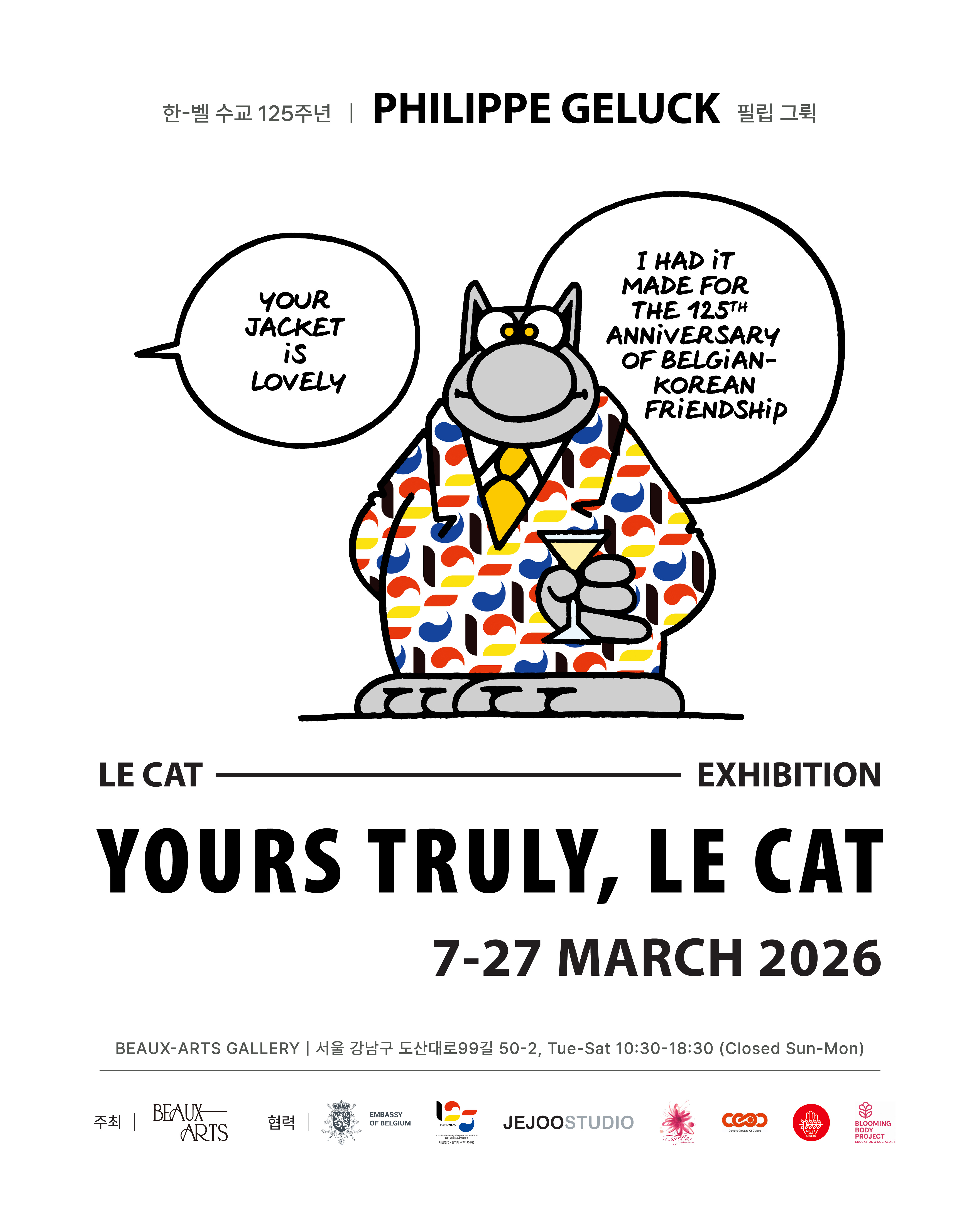 필립 그뤽 개인전 《 YOURS TRULY, LE CAT 》