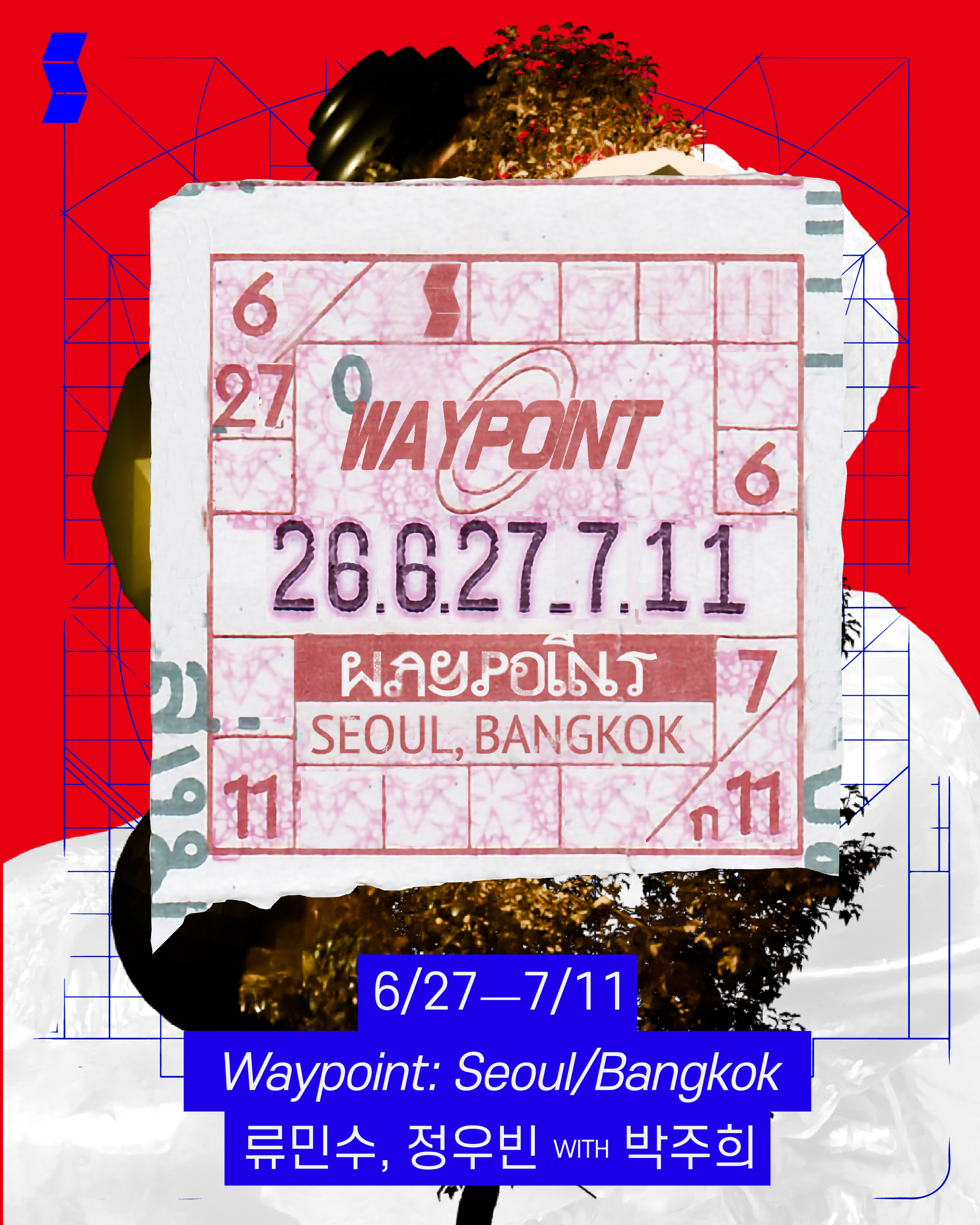 웨이포인트: 서울/방콕