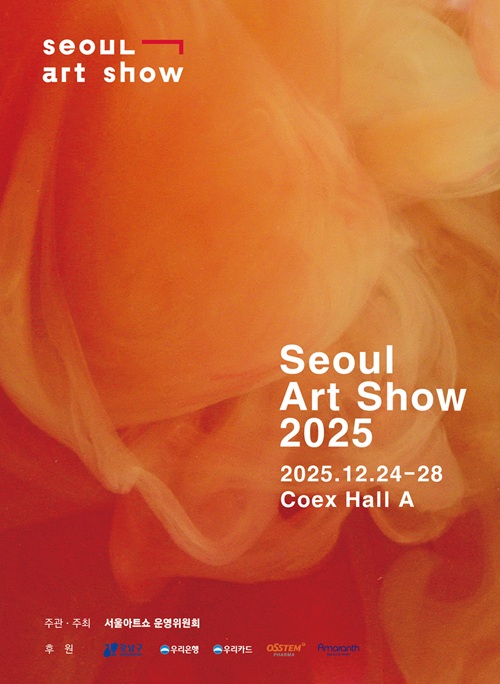 [코엑스 전시] 2025 서울아트쇼
