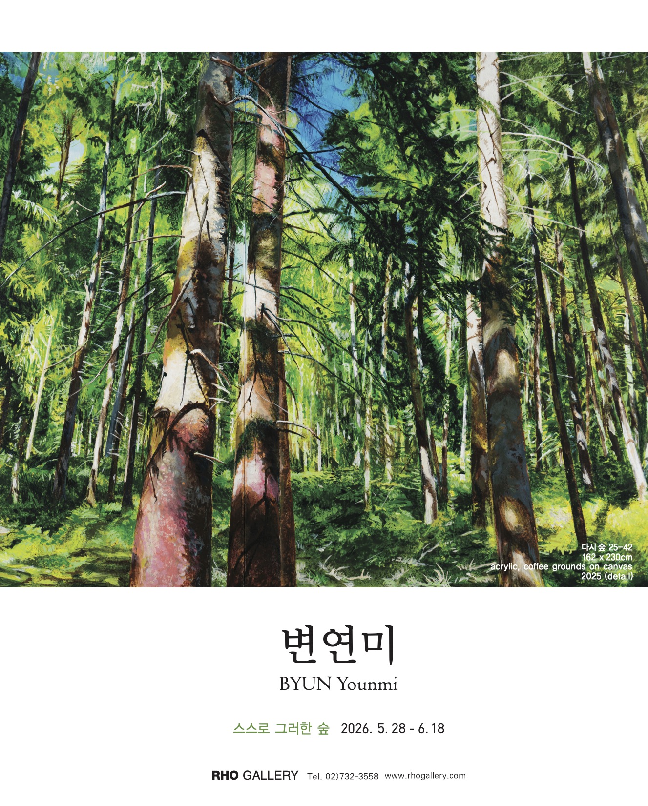 스스로 그러한 숲