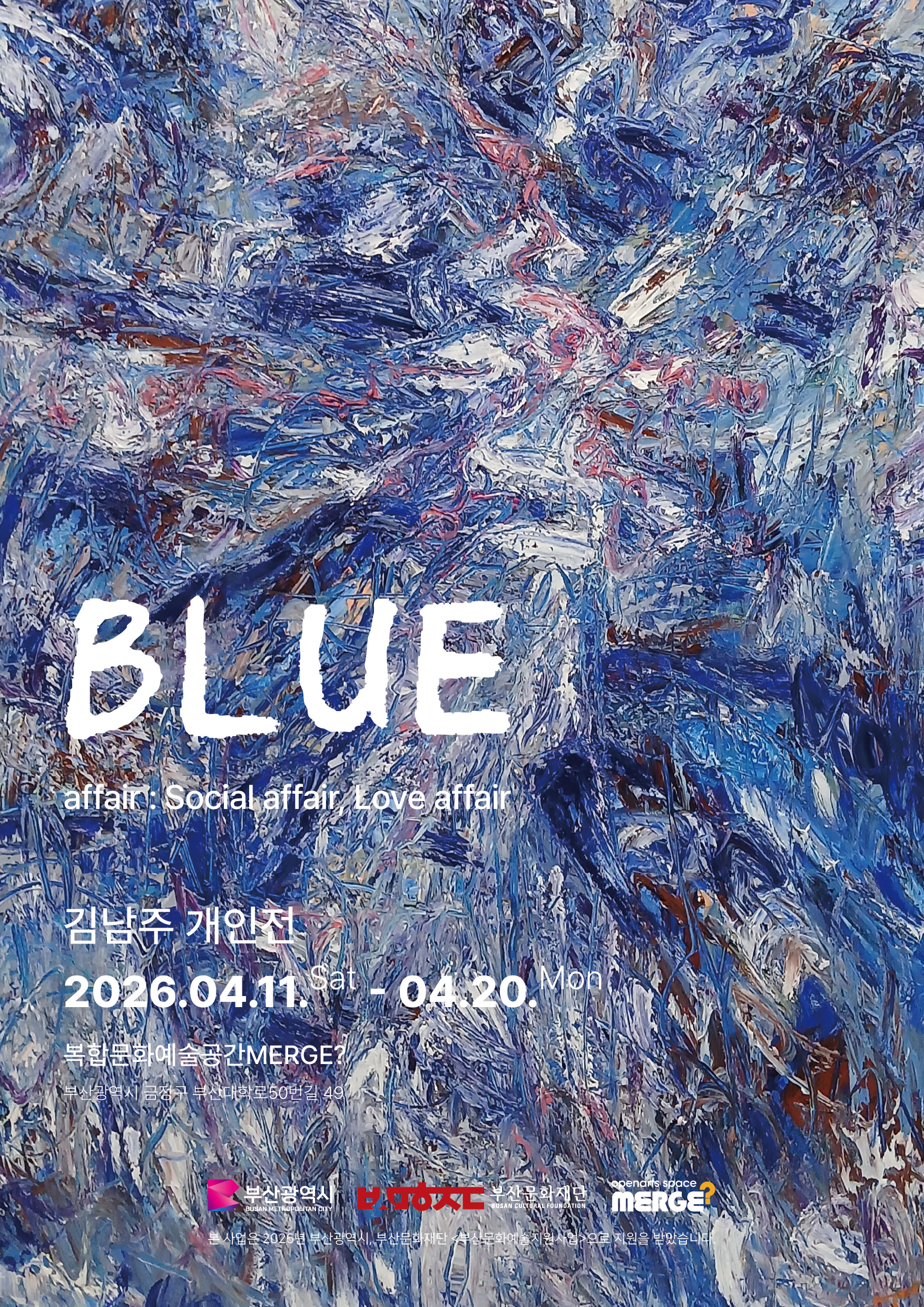 김남주 개인전 BLUE affair :  Social affair, Love affair