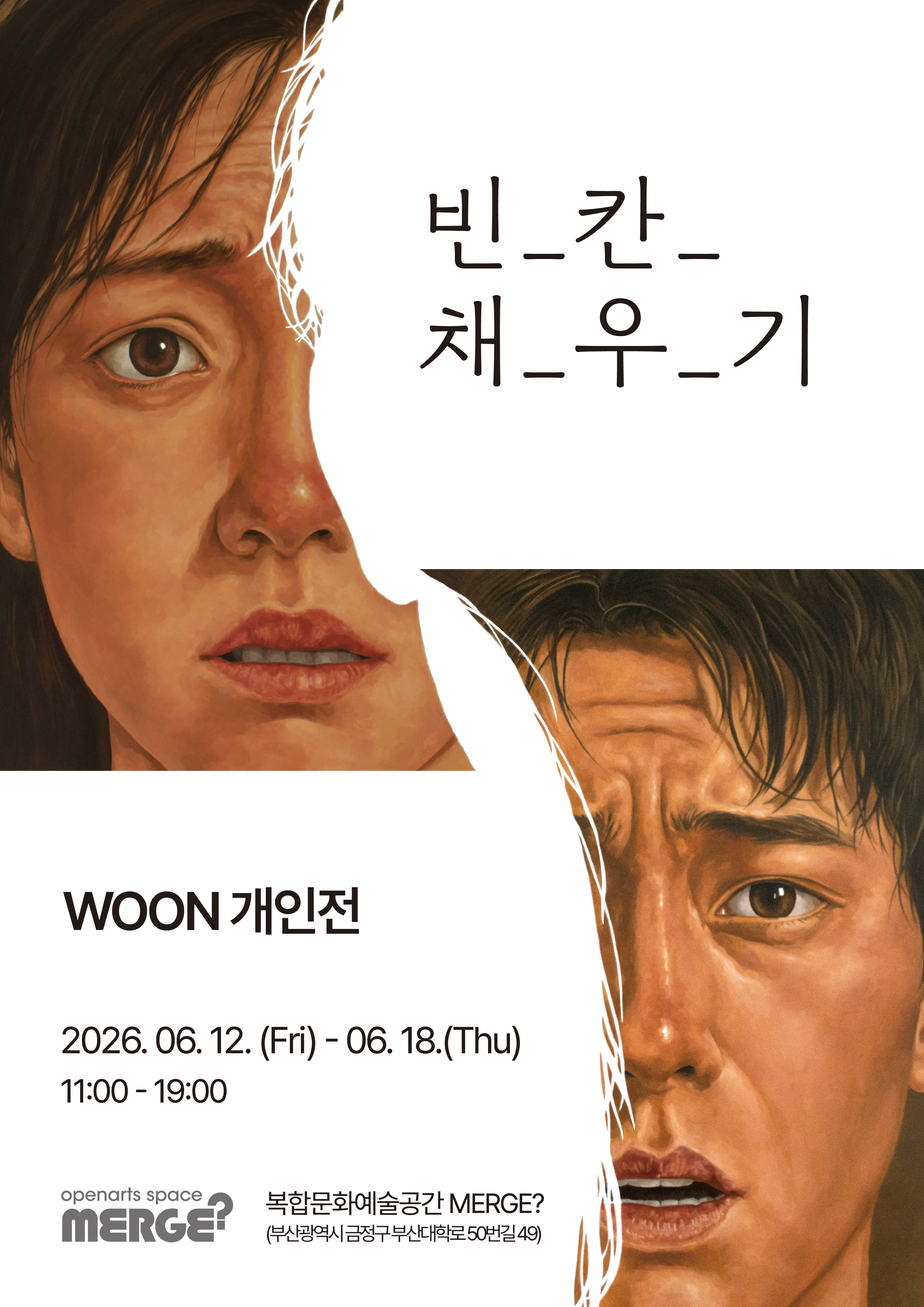 빈_칸_채_우_기