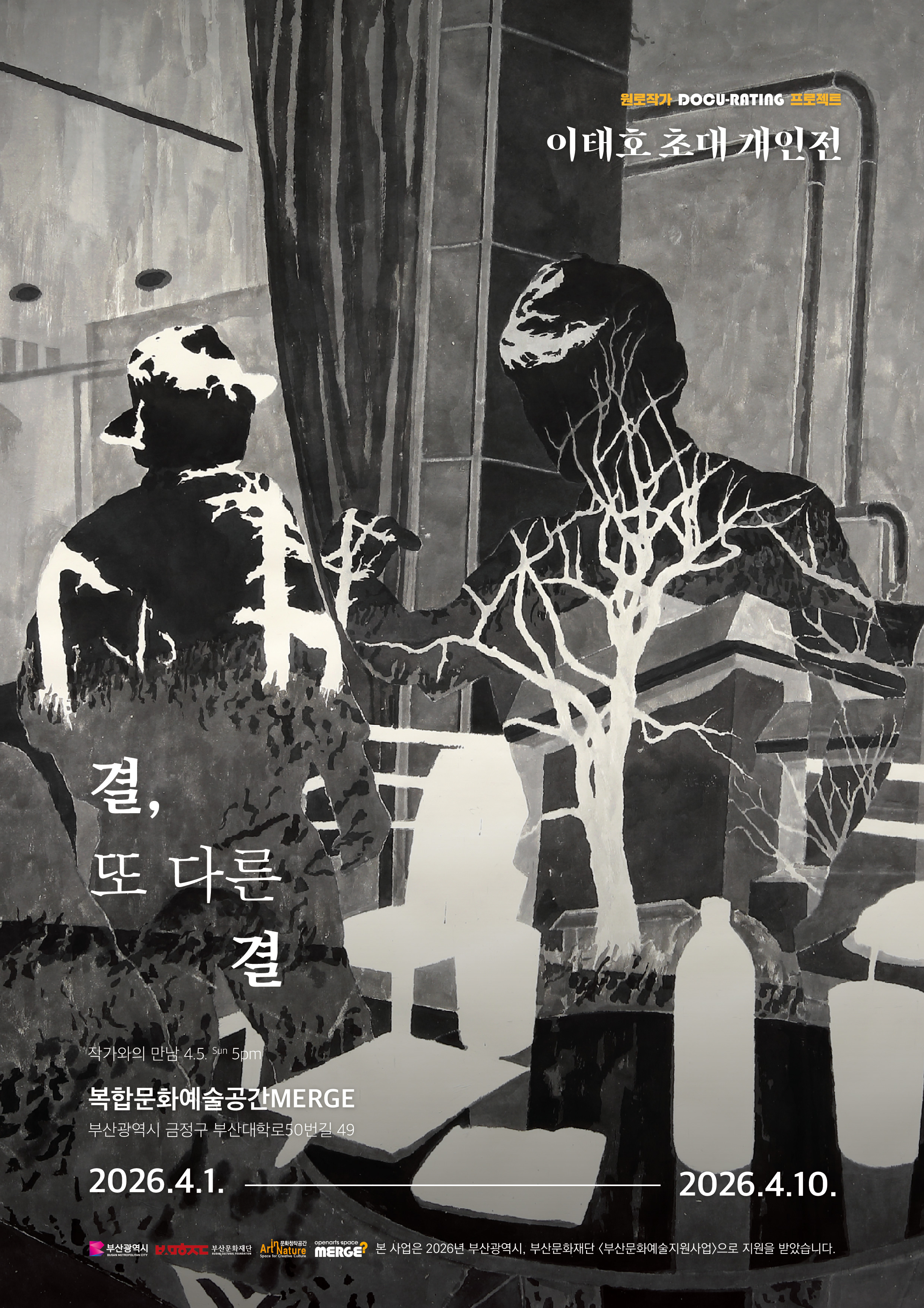 이태호 초대 개인전
