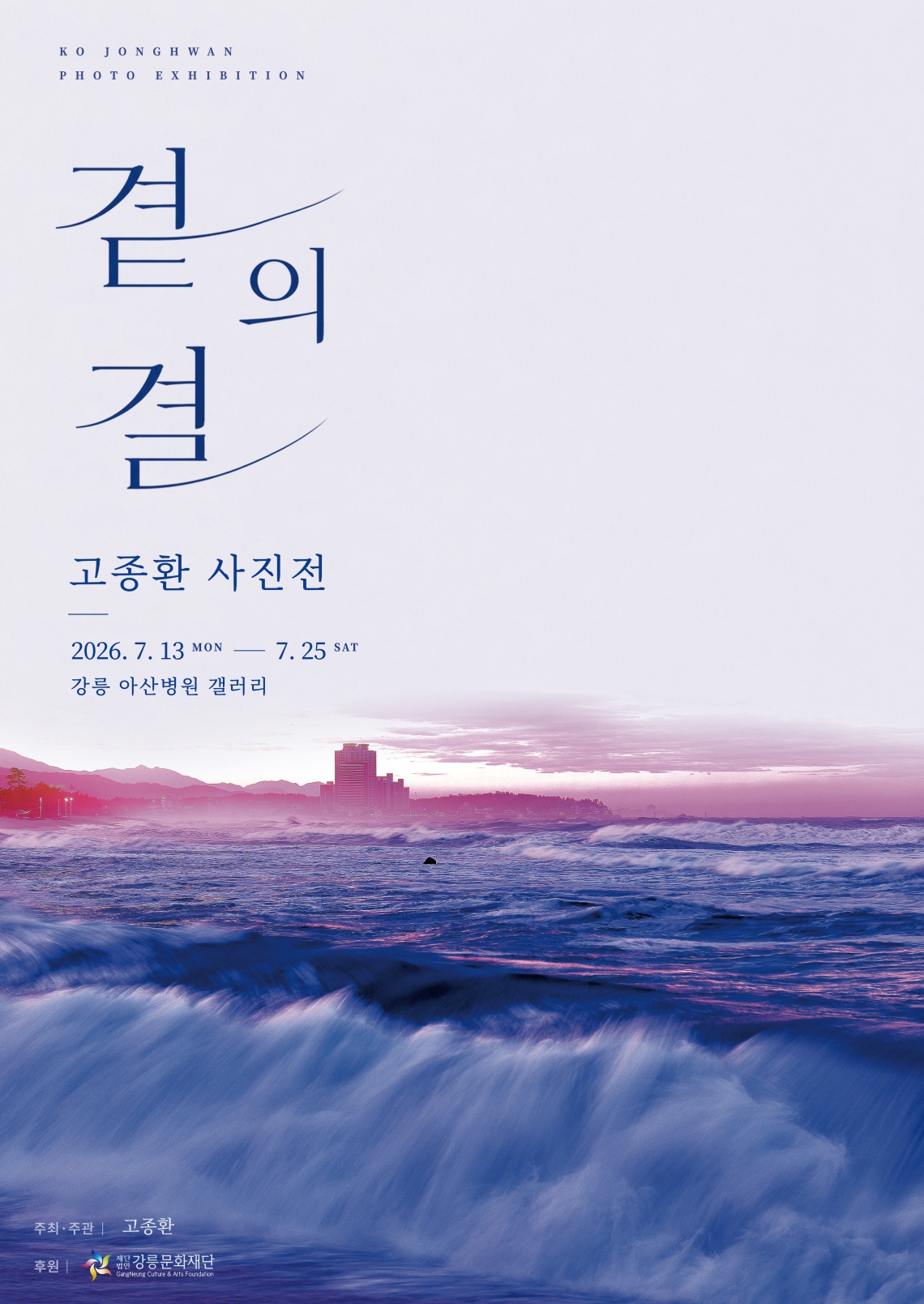 고종환 사진전
