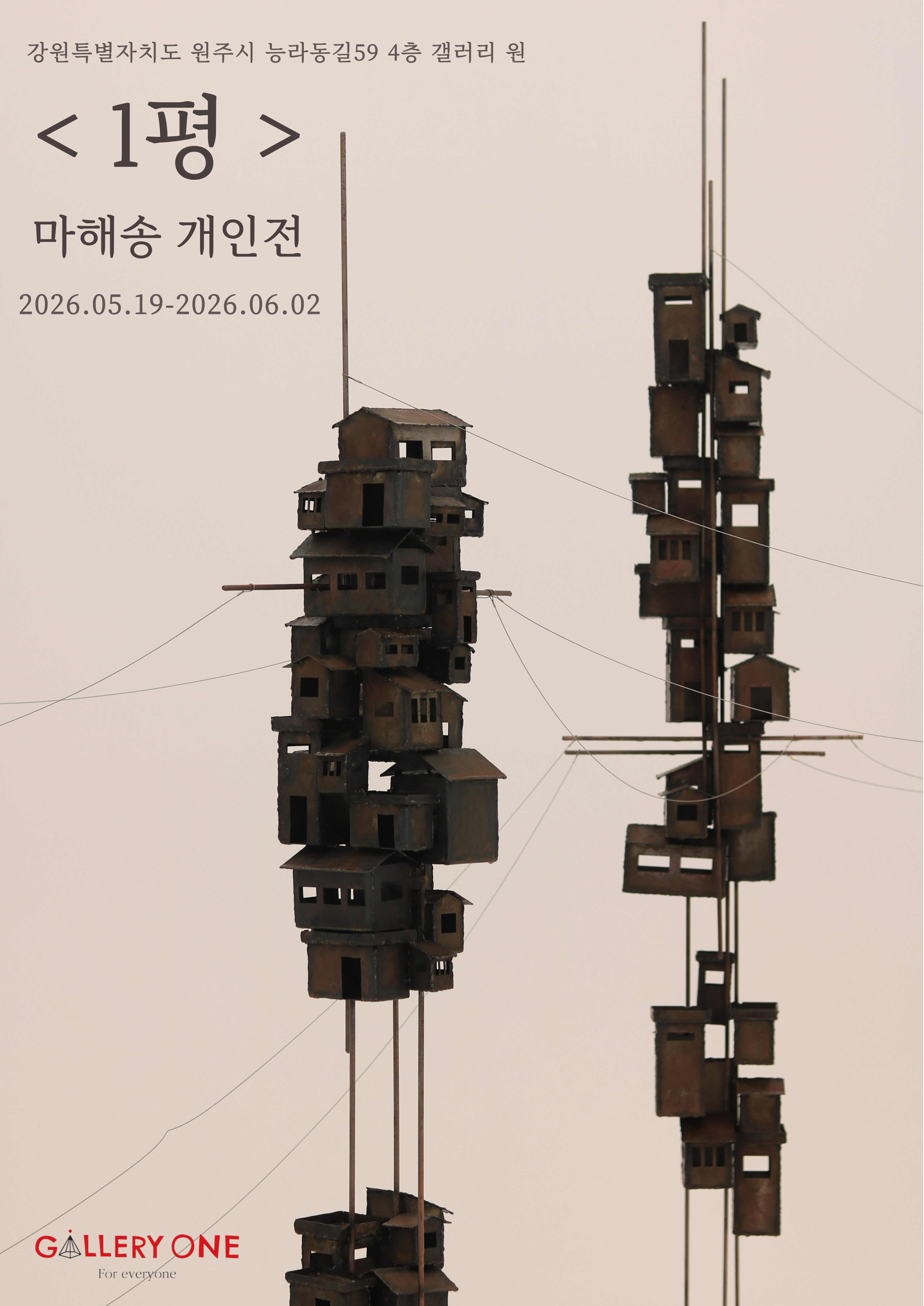 [갤러리 원]마해송 개인전"1평"