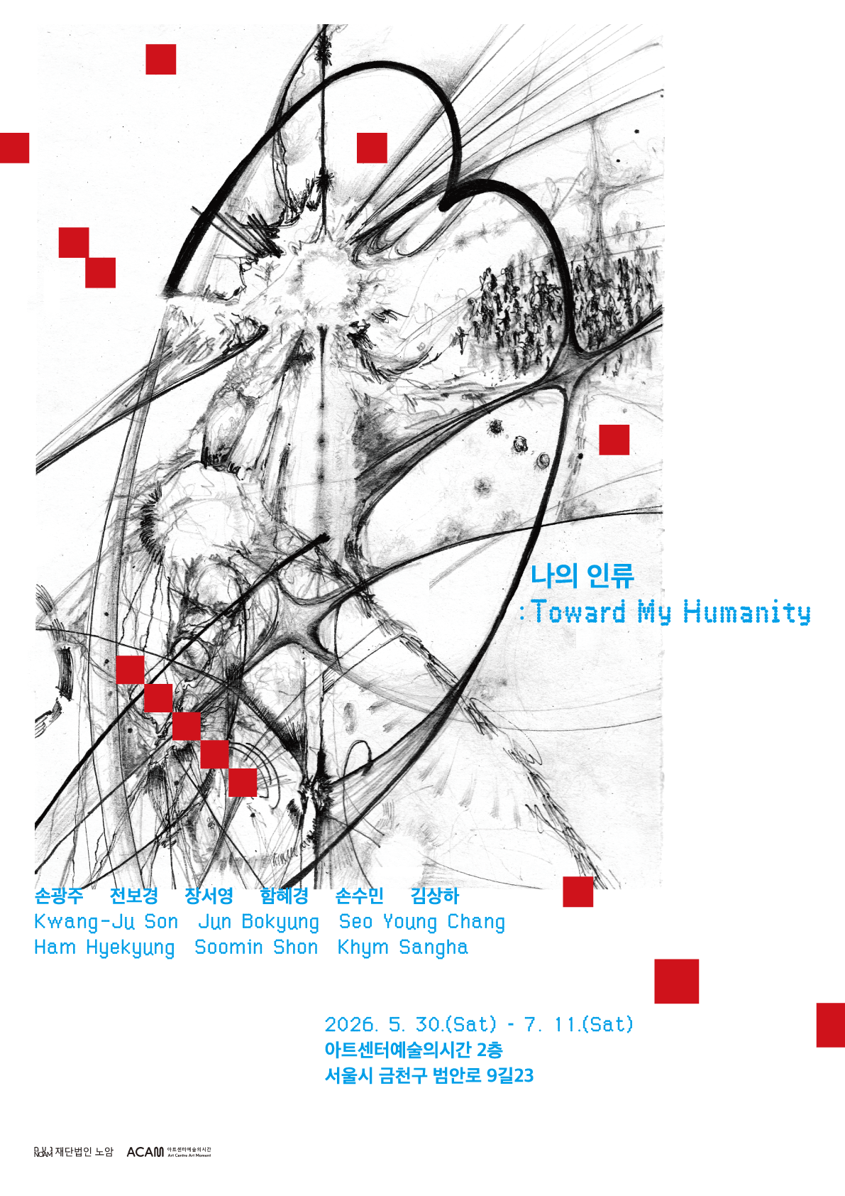 나의 인류 Toward My Humanity