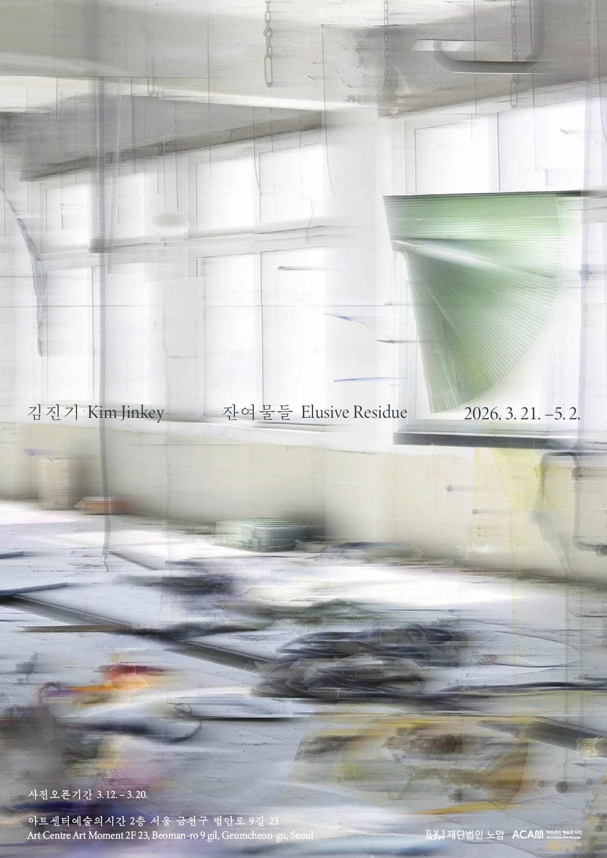 김진기 개인전: 잔여물들 Elusive Residue