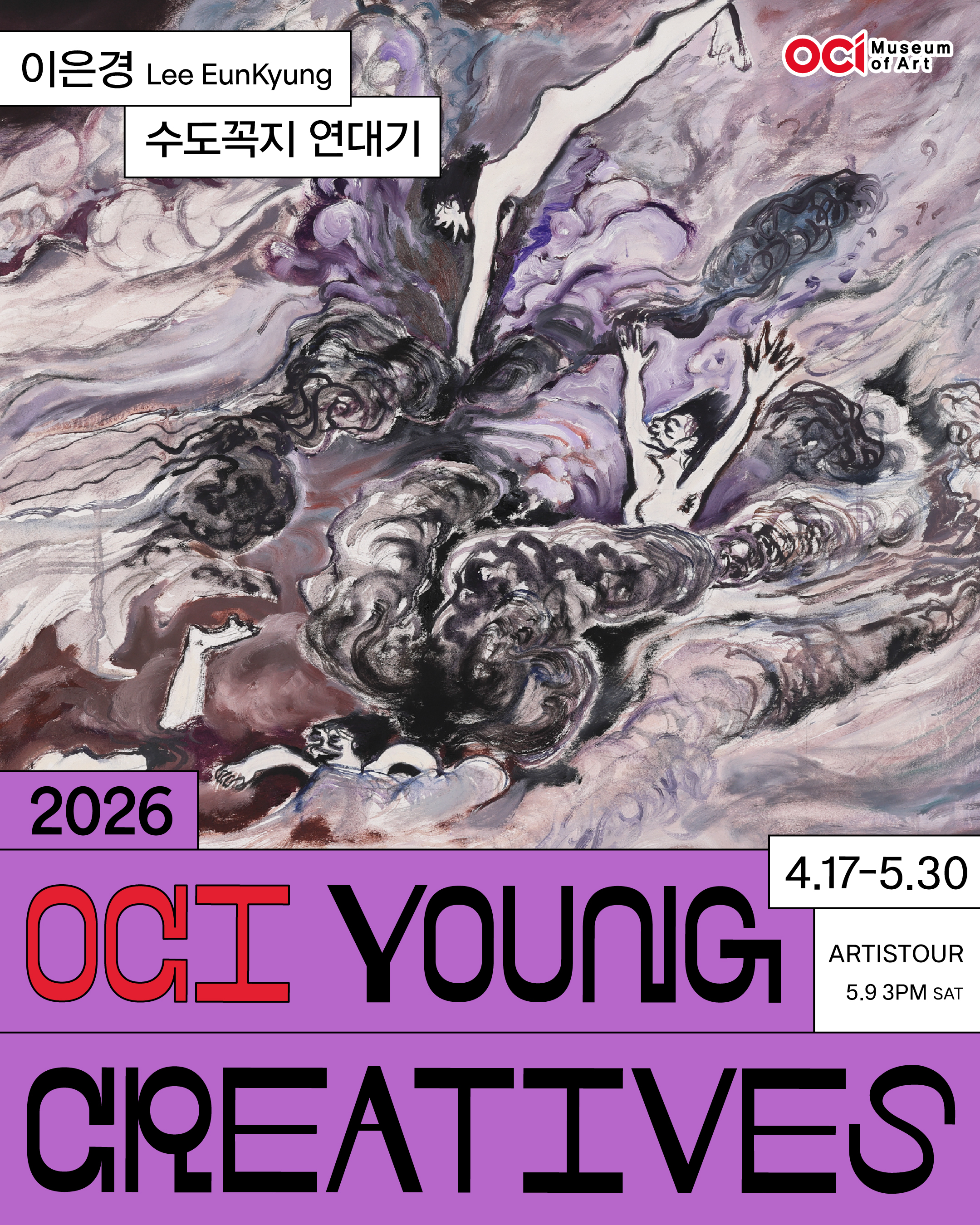 2026 OCI YOUNG CREATIVES 이은경 개인전 《수도꼭지 연대기》