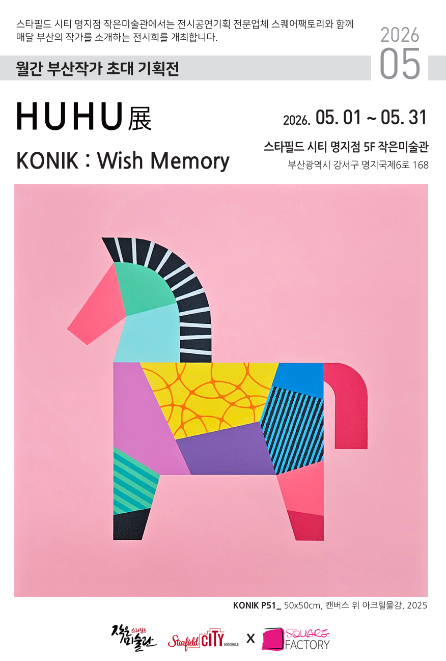HUHU展 "KONIK : Wish Memory"