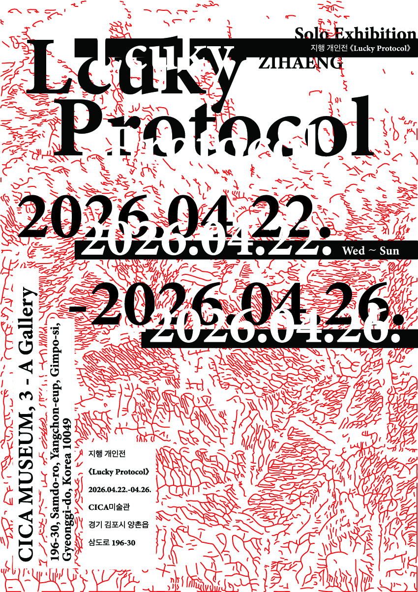 지행 개인전: Lucky Protocol