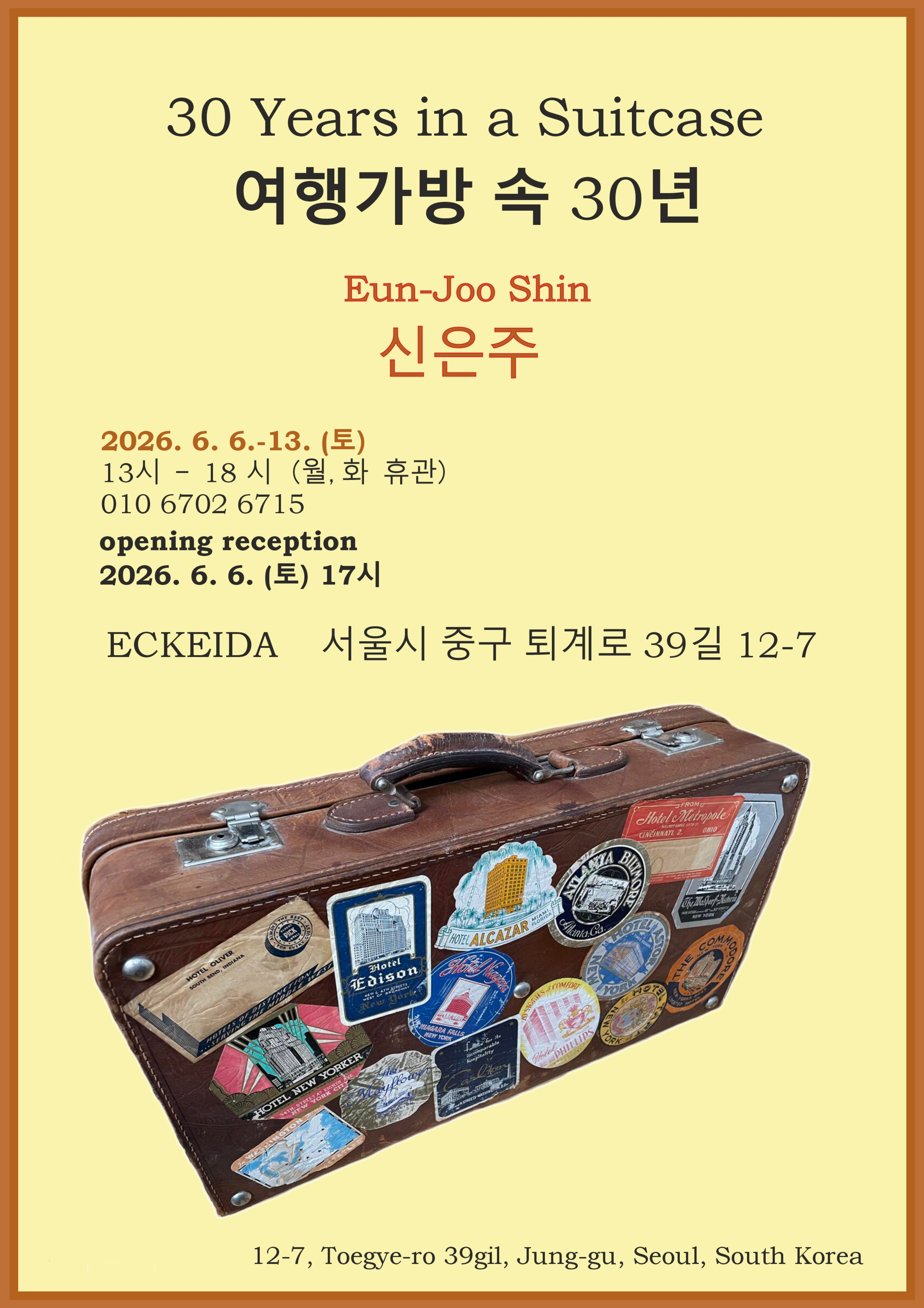 여행가방 속 30년