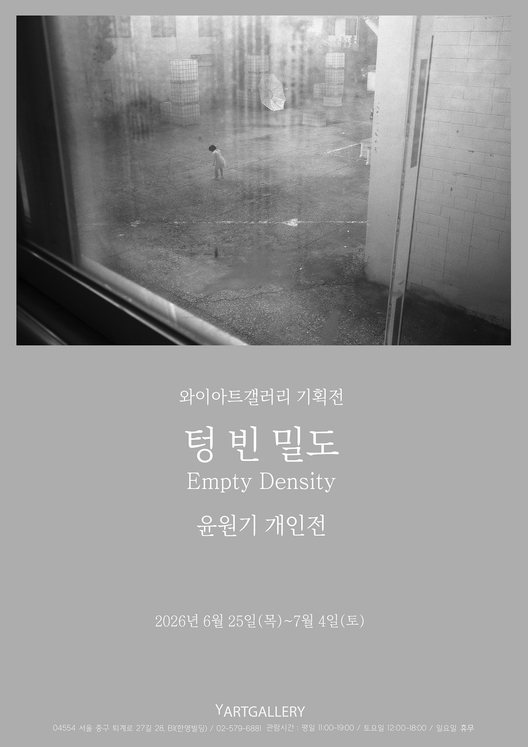 텅 빈 밀도_ Empty Density