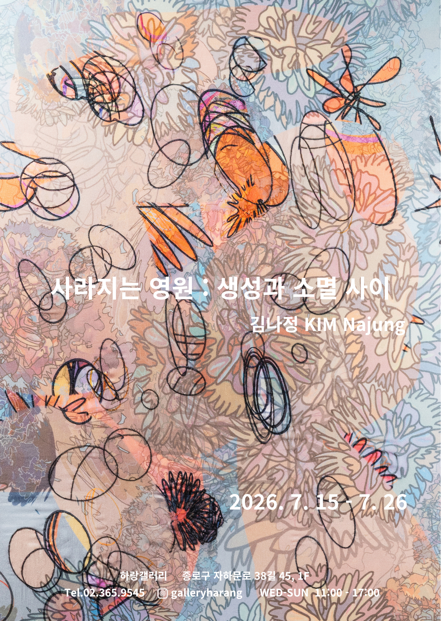 사라지는 영원: 생성과 소멸 사이