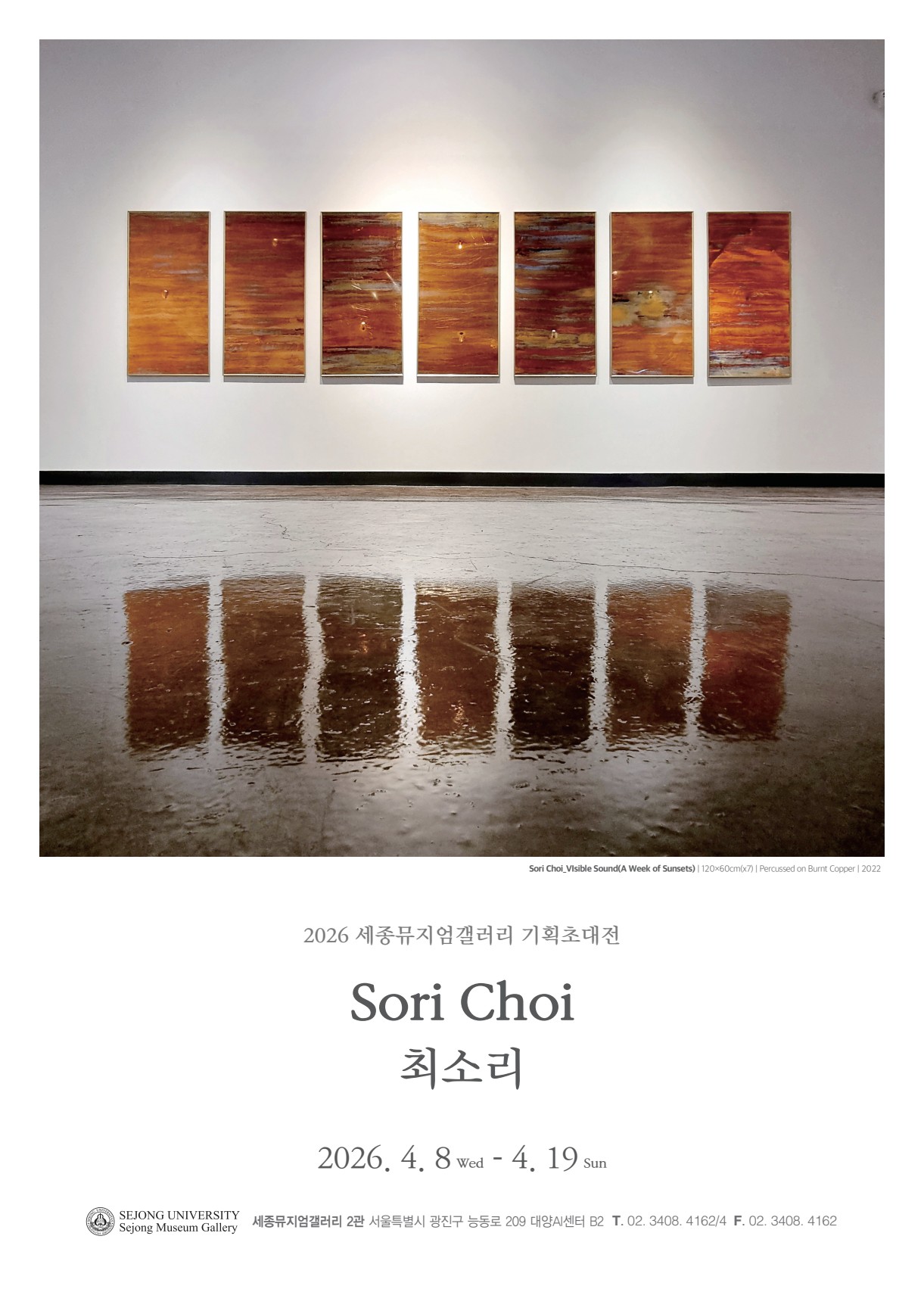 [세종뮤지엄갤러리 기획초대전] 최소리 개인전