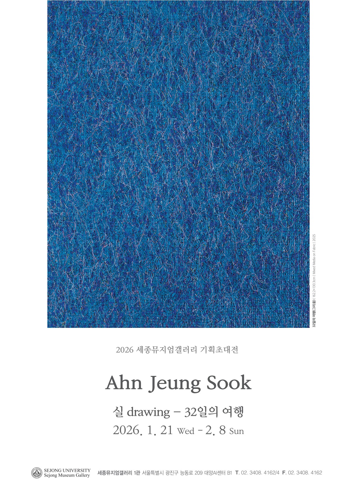[세종뮤지엄갤러리] 실 Drawing: 32일의 여행-안정숙 기획초대전