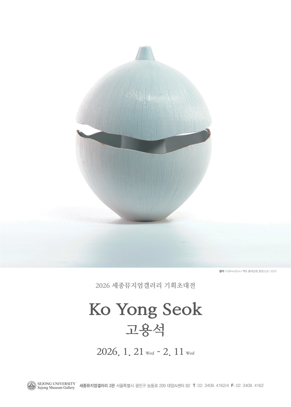 [세종뮤지엄갤러리] 고용석 기획초대전