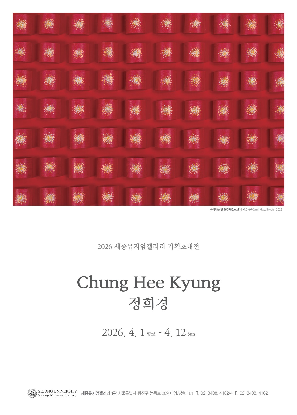 [세종뮤지엄갤러리] 속삭이는 빛 : Whispering Light -정희경 기획초대전
