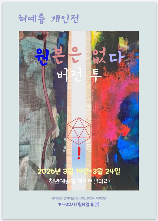 원본은 없다 버전 투