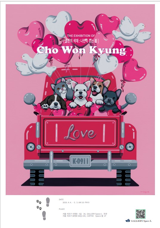 조원경 개인展 : 공존의 색채, 나란히 걷는 봄