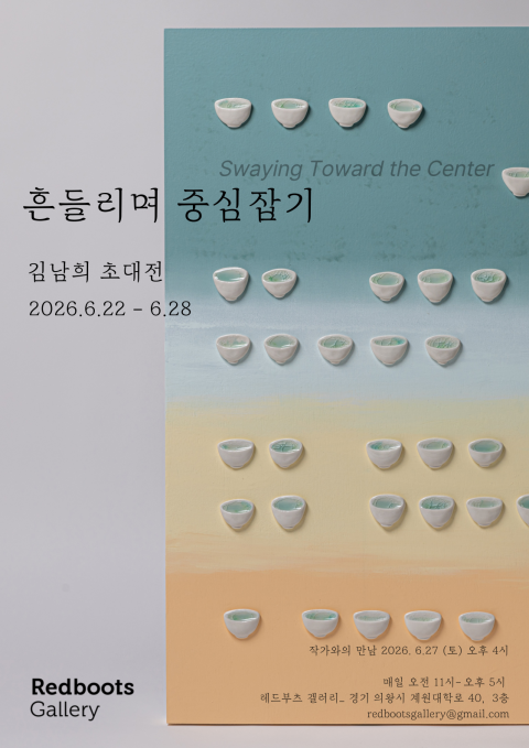 김남희 초대전