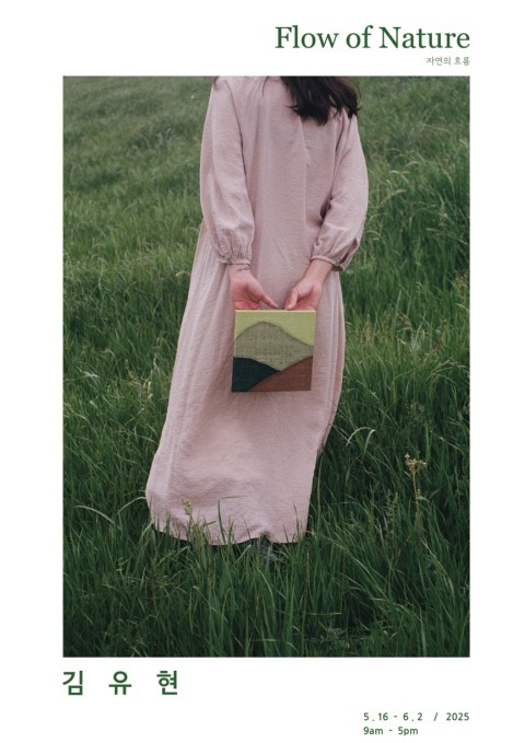 Flow of Nature (자연의 흐름)