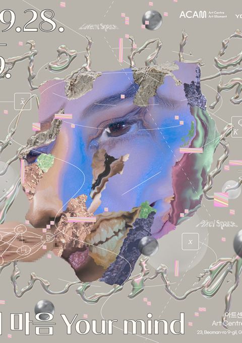 너의 마음 Your mind