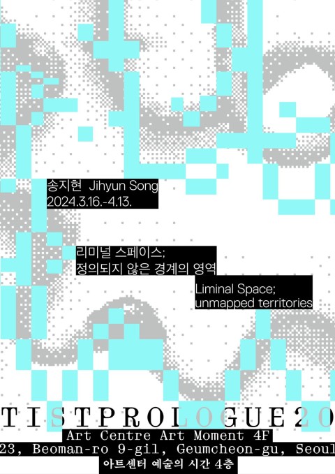 아티스트 프롤로그 2024 선정작가 개인전 : 송지현