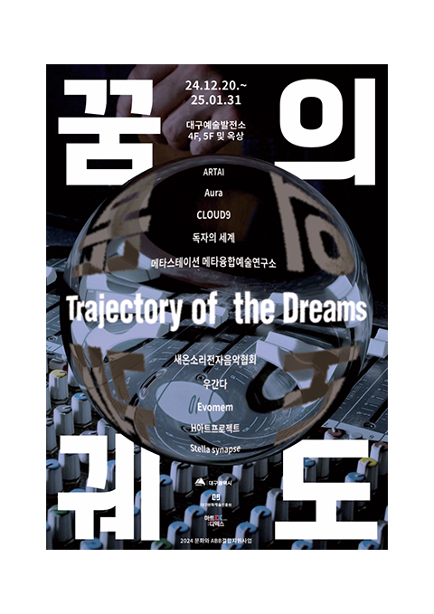 꿈의궤도