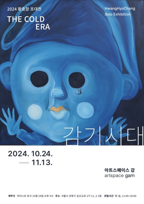 감기시대