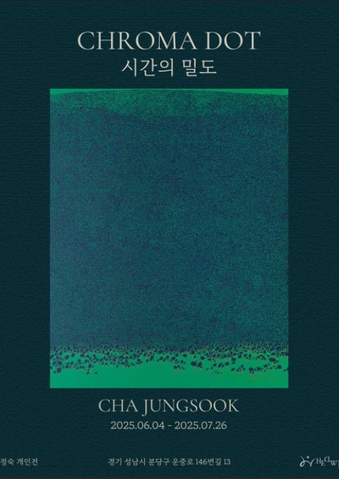 CHROMA DOT: 시간의 밀도