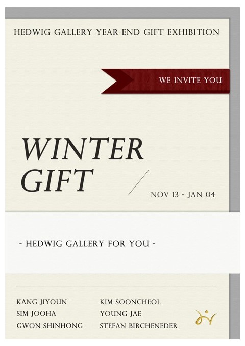 연말 선물전 Winter Gift
