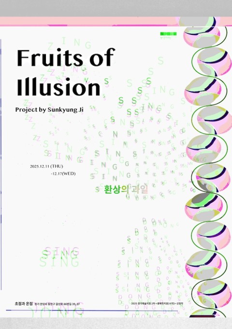 지선경 개인전 《환상의 과일 Fruits of Illusion》