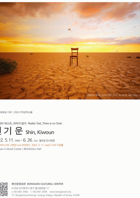리얼리티 테스트_의자가 없다 (Reality Test_ There is no Chair)