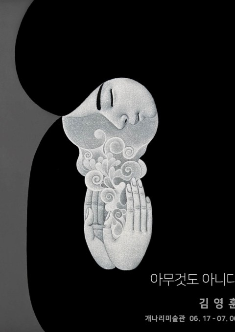 아무 것도 아니다